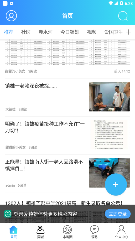 安卓爱镇雄官方版app