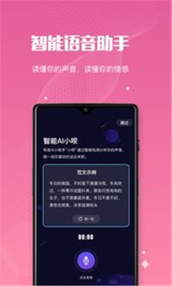 安卓呗音官方版app