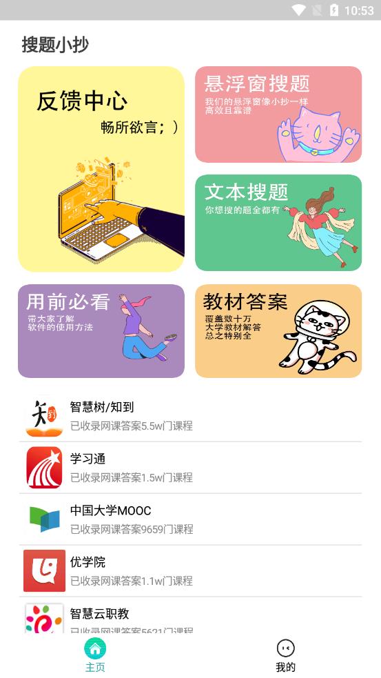 安卓搜题小抄appapp