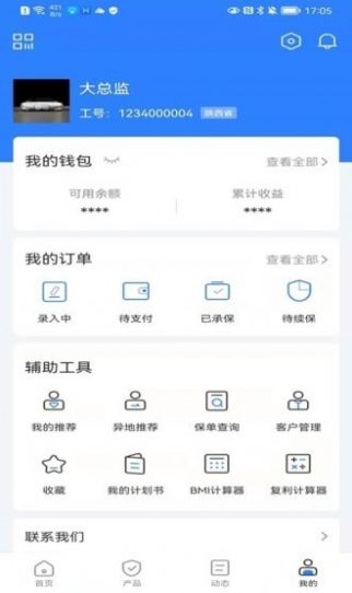 佰保云app免费官方版下载