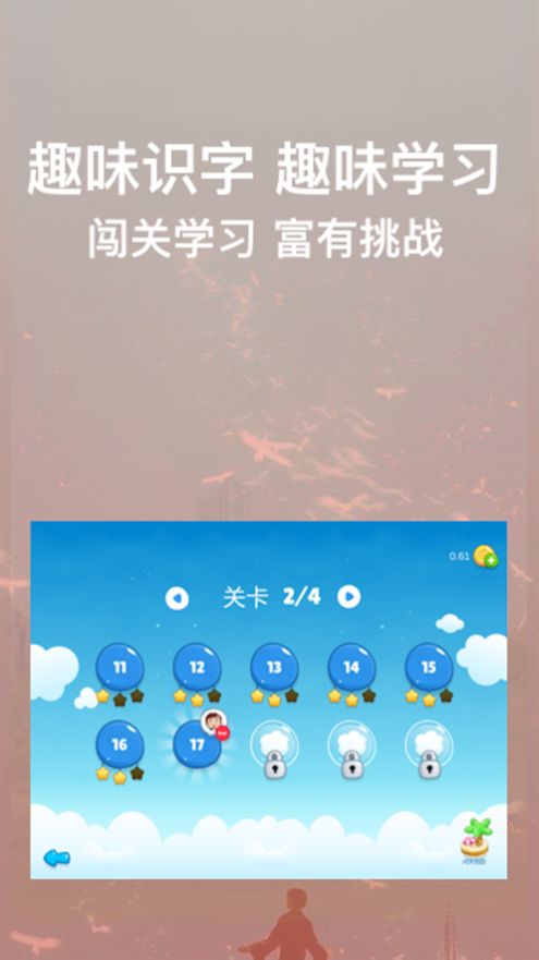 安卓宝娃识字app官方最新版app