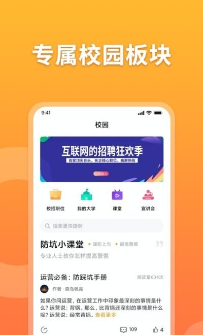 孔明速聘app