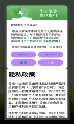 日走斗金app