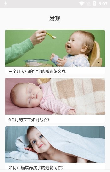 无忧育儿app下载