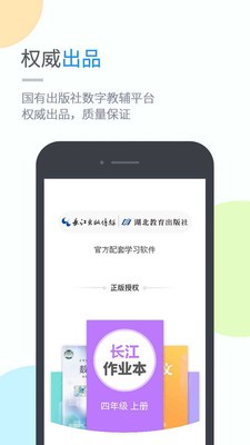 安卓湖北教育云app登录app