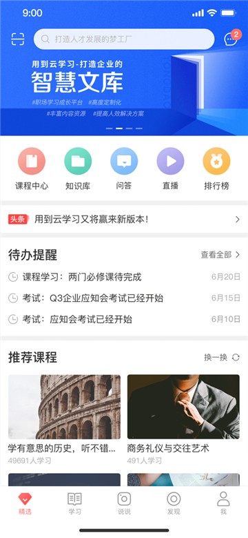 用到云学习app