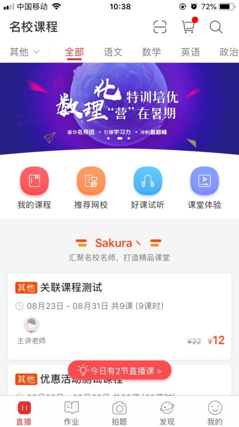 安卓课后网登录app