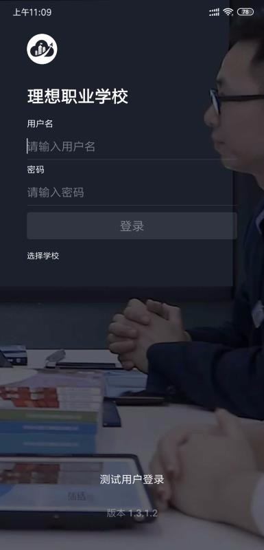 理想校园app最新版下载