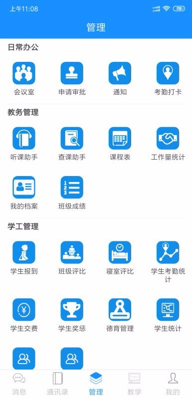 理想校园app最新版