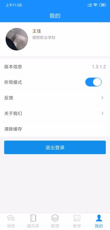 安卓理想校园app最新版app