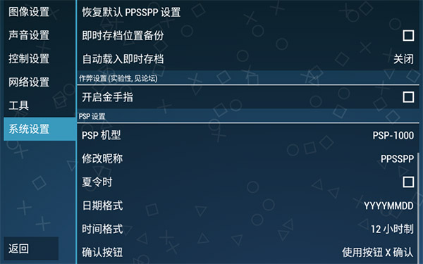 安卓ppsspp模拟器 最新版软件下载