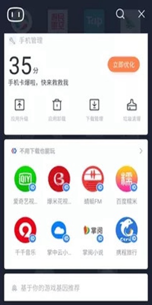 安卓百度手机助手 网页版app