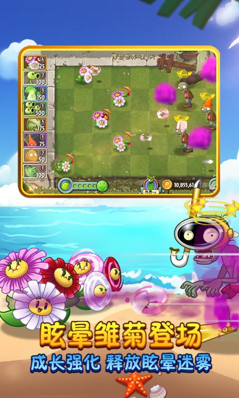 pvz2高清版无限内购破解版2.7.0最新版app下载