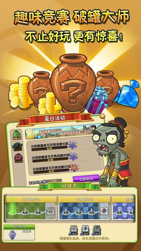 安卓pvz贝塔版手机最新版下载（附教程）app