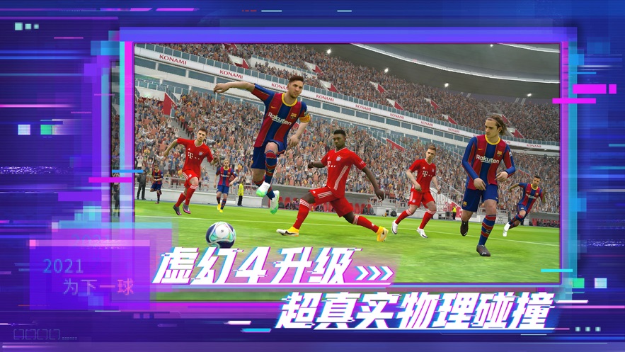 安卓efootballpes2021手机版app