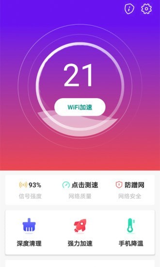 安卓wifi趣连接app