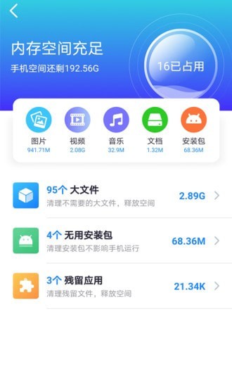 安卓wifi趣连接软件下载