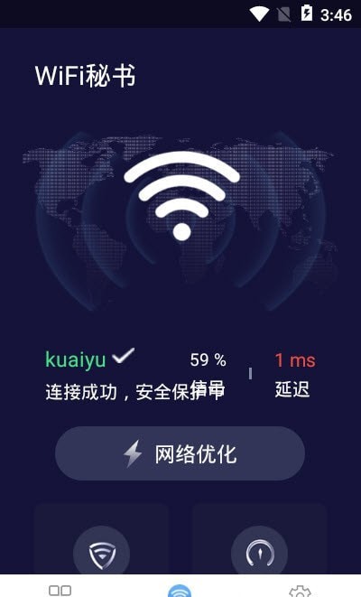 安卓wifi秘书app