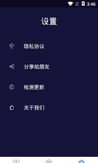 wifi秘书