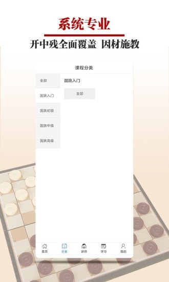 国跳微学堂app下载