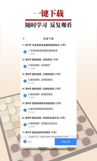 安卓国跳微学堂软件下载