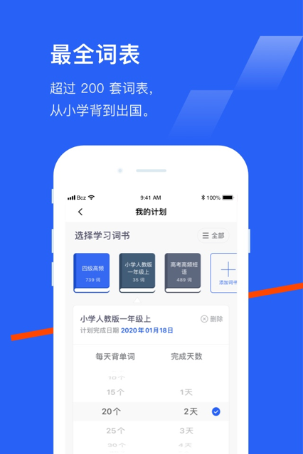 百词斩app