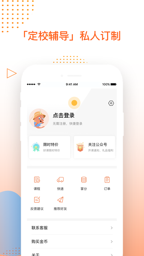 掌成集训营app下载
