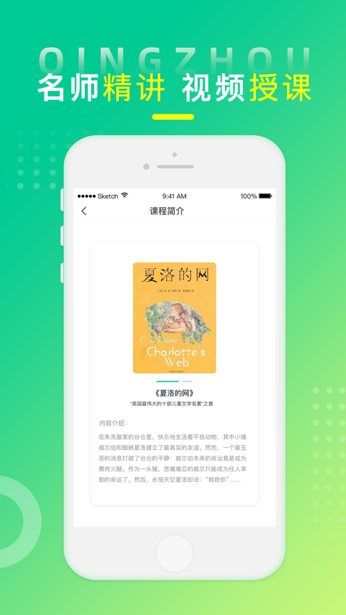 安卓青舟读书appapp