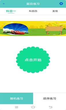 驾照易考通app下载