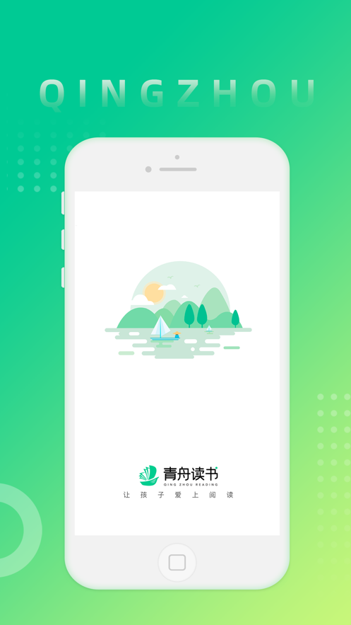 青舟读书app下载