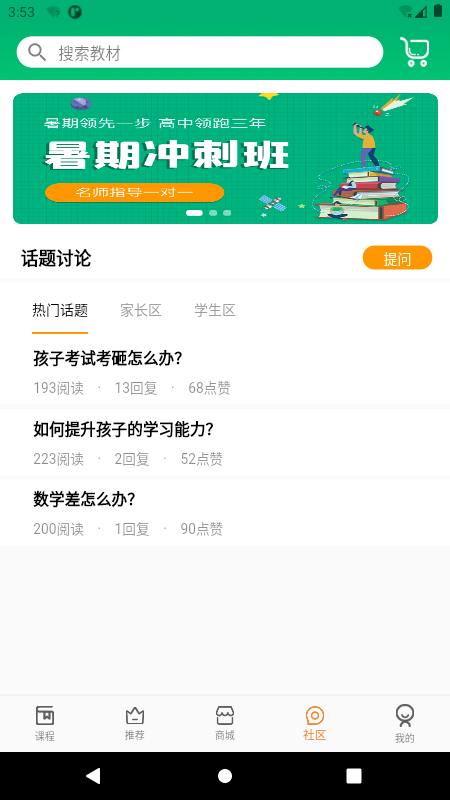 六路教育app下载