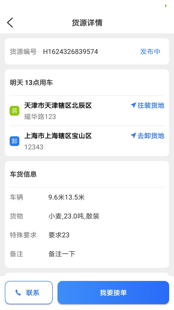 安卓好运鸽司机软件下载