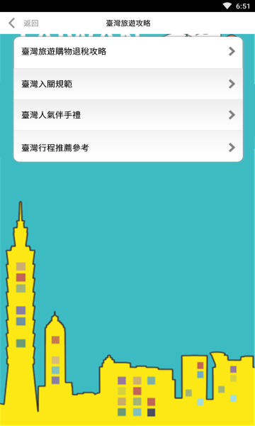 安卓畅游台湾软件下载
