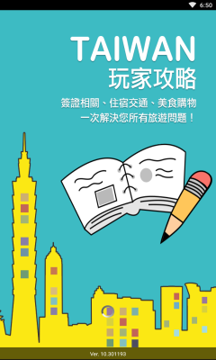 畅游台湾