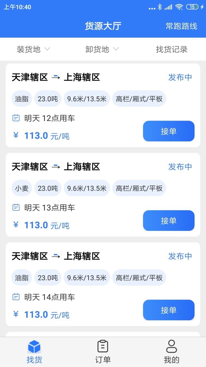 好运鸽司机app下载