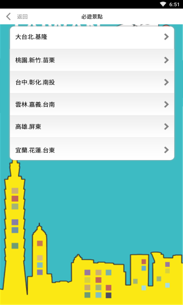畅游台湾app下载