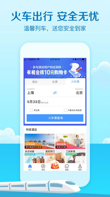 艺龙旅行最新版下载