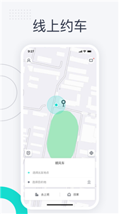 安卓跳跳出行安卓版app