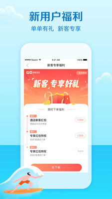 安卓艺龙旅行最新版软件下载