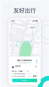 跳跳出行安卓版