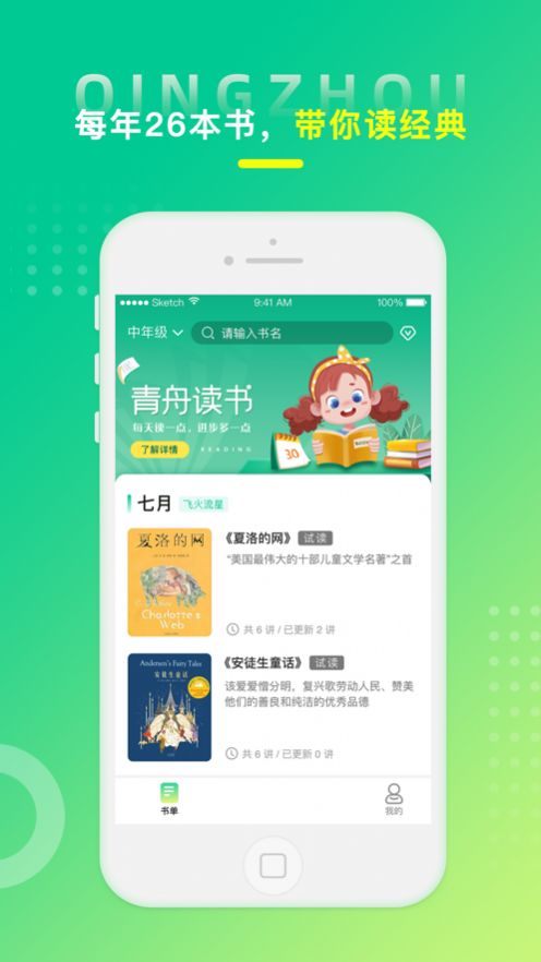 青舟读书app下载