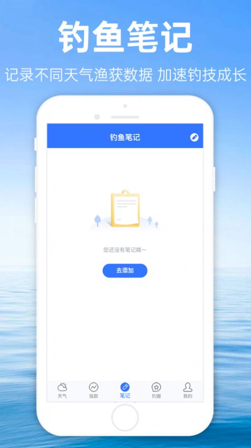 安卓钓鱼通app软件下载