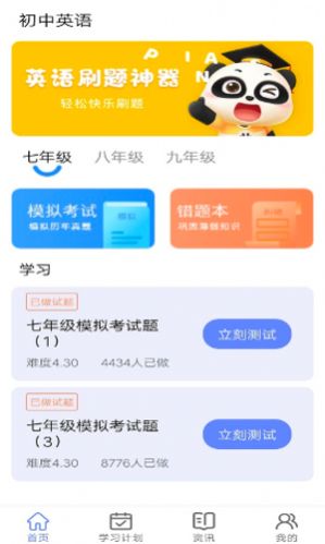 安卓无忧英语题库软件下载