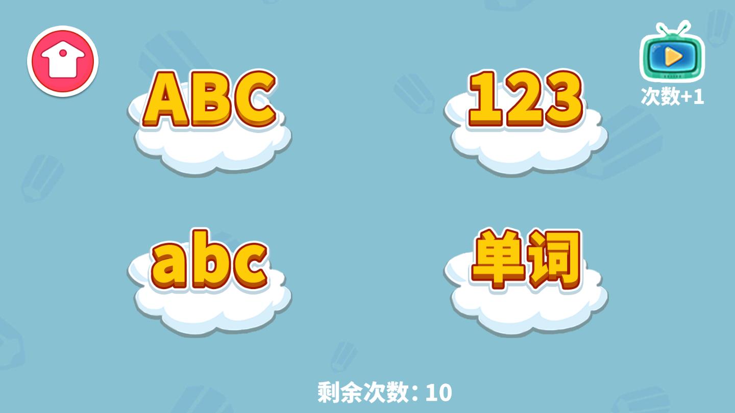 宝贝爱临摹app下载