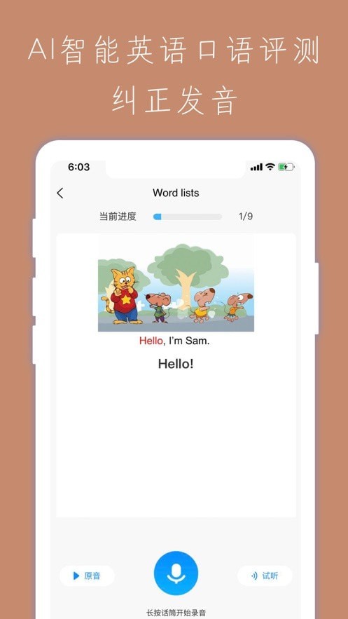 安卓小学智能点读宝app官方版软件下载