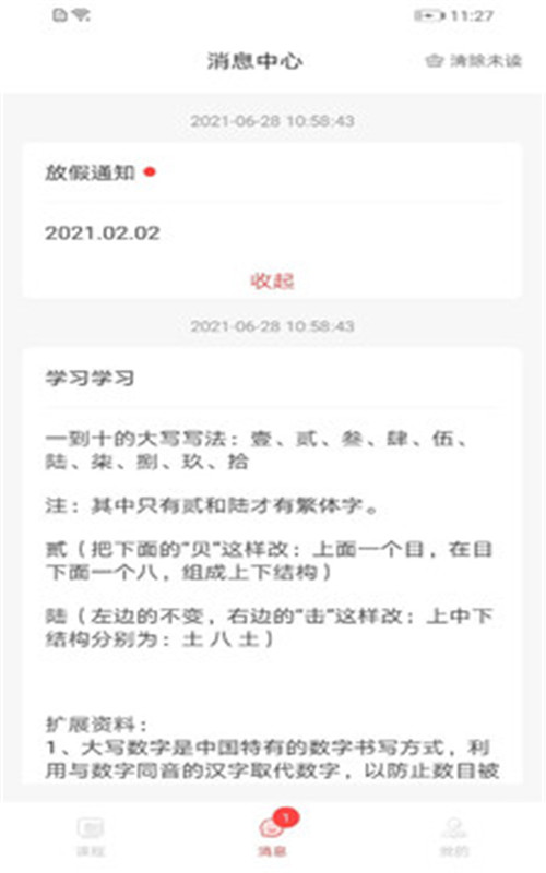 安卓一起学网校app下载安装学生版app