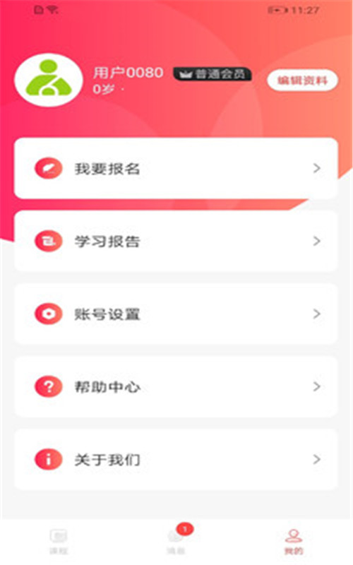 安卓一起学网校app下载安装学生版软件下载