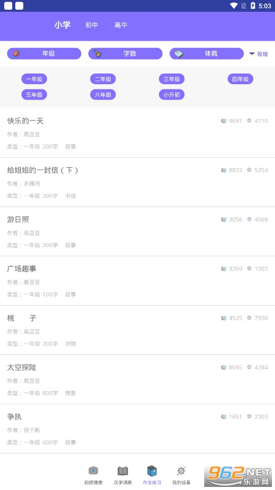 安卓作业互动拍题搜题app软件下载