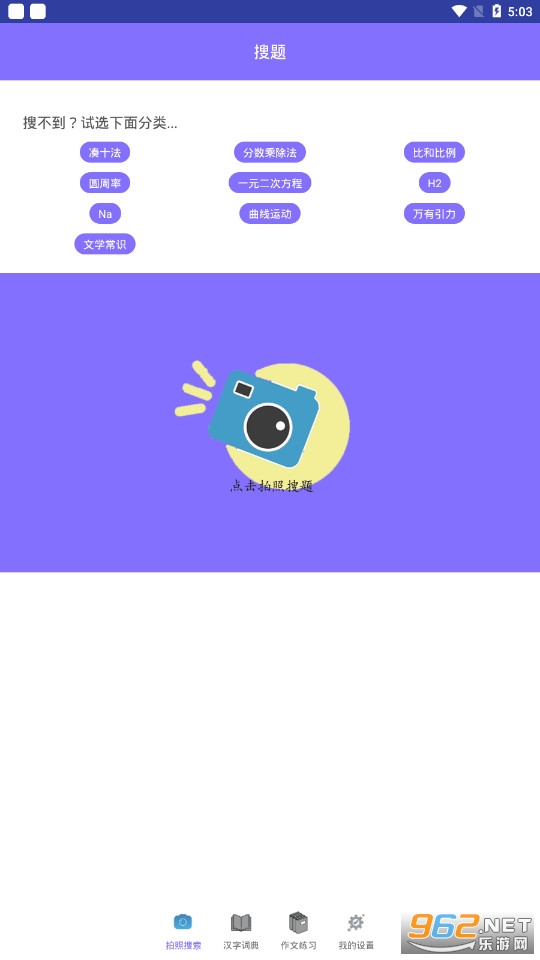 作业互动拍题搜题app