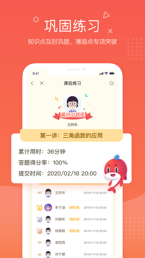 一起学网校app最新版